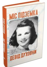 Міс підземка