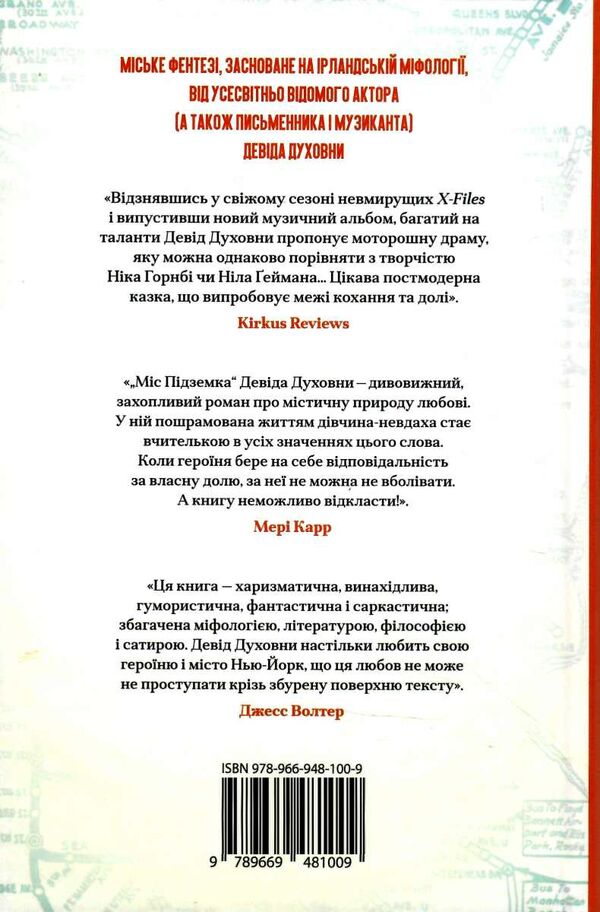 Міс підземка Ціна (цена) 146.10грн. | придбати  купити (купить) Міс підземка доставка по Украине, купить книгу, детские игрушки, компакт диски 4
