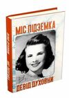 Міс підземка Ціна (цена) 128.00грн. | придбати  купити (купить) Міс підземка доставка по Украине, купить книгу, детские игрушки, компакт диски 1