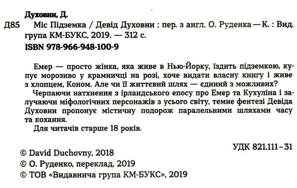 Міс підземка Ціна (цена) 146.10грн. | придбати  купити (купить) Міс підземка доставка по Украине, купить книгу, детские игрушки, компакт диски 2