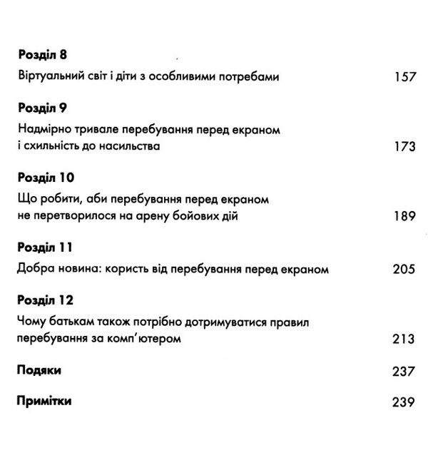 розблоковане батьківство як виростити здорових і щасливих дітей в епоху інформаційних технологій 9789669480750 Ціна (цена) 122.50грн. | придбати  купити (купить) розблоковане батьківство як виростити здорових і щасливих дітей в епоху інформаційних технологій 9789669480750 доставка по Украине, купить книгу, детские игрушки, компакт диски 3