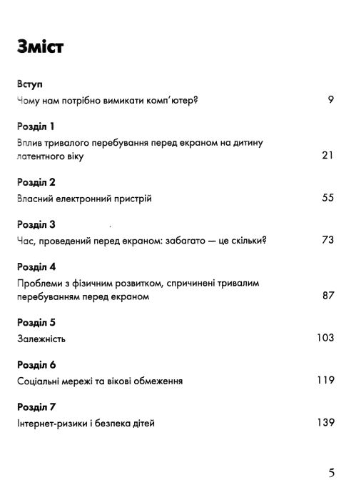 розблоковане батьківство як виростити здорових і щасливих дітей в епоху інформаційних технологій Ціна (цена) 130.90грн. | придбати  купити (купить) розблоковане батьківство як виростити здорових і щасливих дітей в епоху інформаційних технологій доставка по Украине, купить книгу, детские игрушки, компакт диски 2