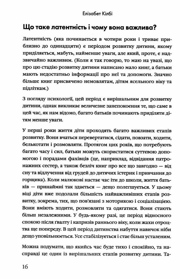 розблоковане батьківство як виростити здорових і щасливих дітей в епоху інформаційних технологій 9789669480750 Ціна (цена) 122.50грн. | придбати  купити (купить) розблоковане батьківство як виростити здорових і щасливих дітей в епоху інформаційних технологій 9789669480750 доставка по Украине, купить книгу, детские игрушки, компакт диски 4