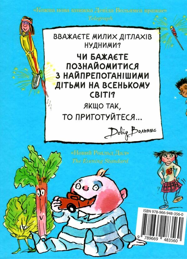 препогані діти - 2 Ціна (цена) 235.00грн. | придбати  купити (купить) препогані діти - 2 доставка по Украине, купить книгу, детские игрушки, компакт диски 6