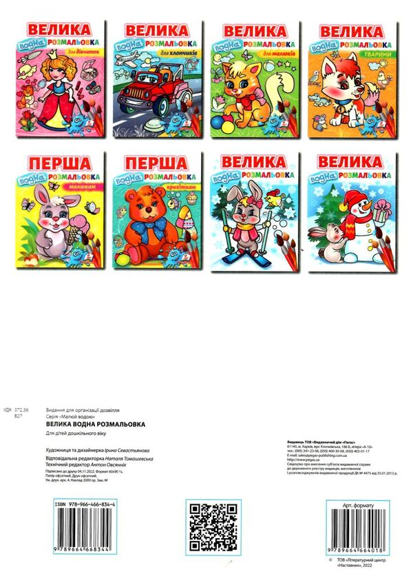 велика водна розмальовка зайчик на лижах Ціна (цена) 80.50грн. | придбати  купити (купить) велика водна розмальовка зайчик на лижах доставка по Украине, купить книгу, детские игрушки, компакт диски 3