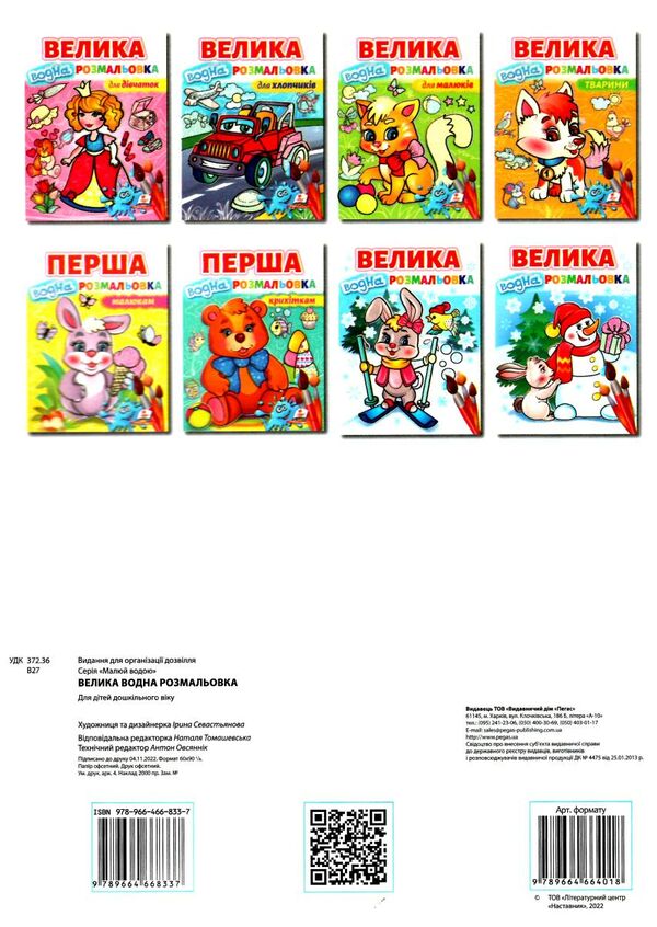 велика водна розмальовка сніговик Ціна (цена) 80.50грн. | придбати  купити (купить) велика водна розмальовка сніговик доставка по Украине, купить книгу, детские игрушки, компакт диски 3