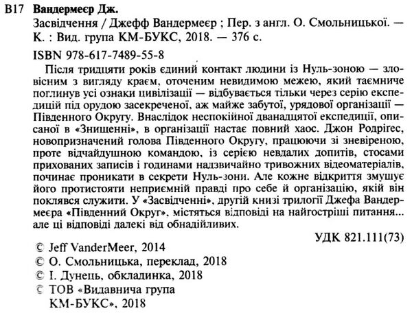 південний округ засвідчення книга 2 Ціна (цена) 126.90грн. | придбати  купити (купить) південний округ засвідчення книга 2 доставка по Украине, купить книгу, детские игрушки, компакт диски 1