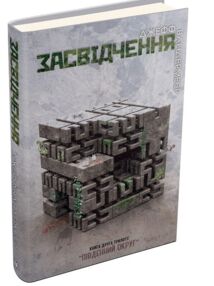 південний округ засвідчення книга 2