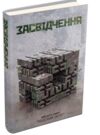 південний округ засвідчення книга 2 Ціна (цена) 123.90грн. | придбати  купити (купить) південний округ засвідчення книга 2 доставка по Украине, купить книгу, детские игрушки, компакт диски 0