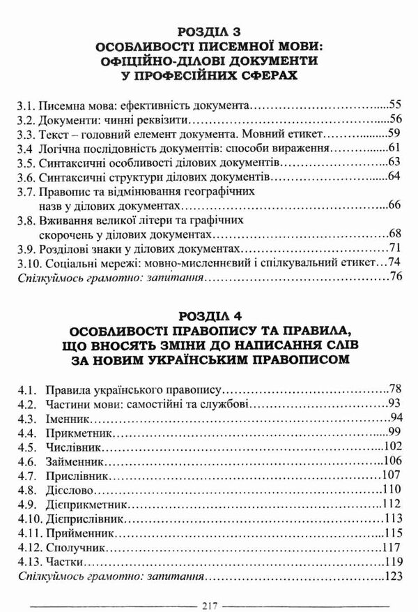 мова державних службовців навчальний посібник Ціна (цена) 274.92грн. | придбати  купити (купить) мова державних службовців навчальний посібник доставка по Украине, купить книгу, детские игрушки, компакт диски 3