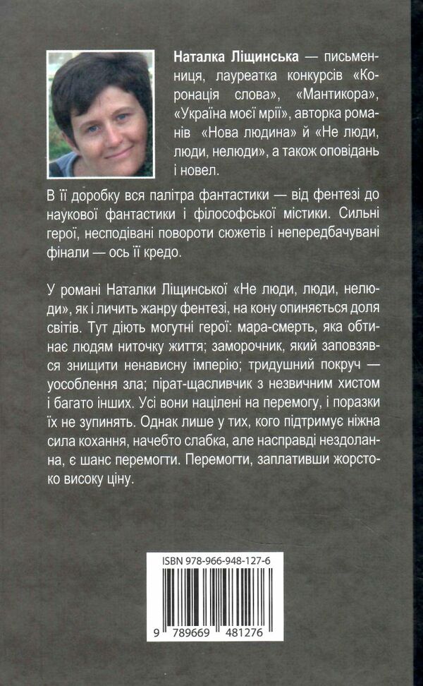 не люди люди нелюди Ціна (цена) 100.70грн. | придбати  купити (купить) не люди люди нелюди доставка по Украине, купить книгу, детские игрушки, компакт диски 4
