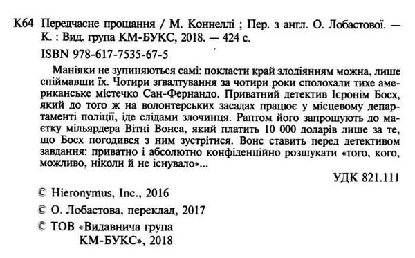 передчасне прощання Ціна (цена) 238.70грн. | придбати  купити (купить) передчасне прощання доставка по Украине, купить книгу, детские игрушки, компакт диски 2