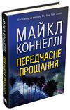 передчасне прощання Ціна (цена) 261.90грн. | придбати  купити (купить) передчасне прощання доставка по Украине, купить книгу, детские игрушки, компакт диски 1