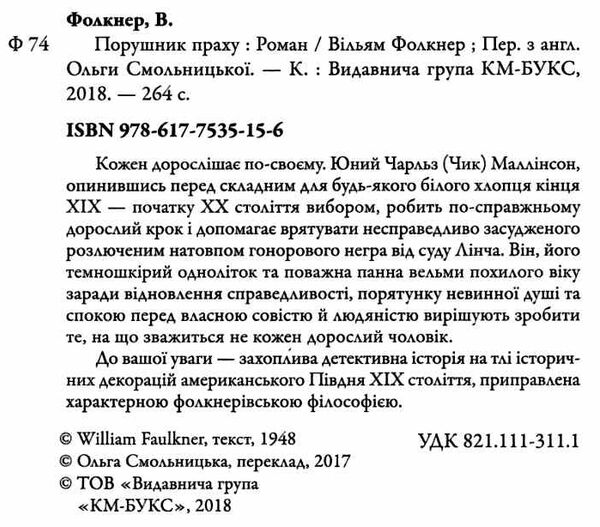 порушник праху Ціна (цена) 128.80грн. | придбати  купити (купить) порушник праху доставка по Украине, купить книгу, детские игрушки, компакт диски 1