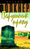 порушник праху Ціна (цена) 128.80грн. | придбати  купити (купить) порушник праху доставка по Украине, купить книгу, детские игрушки, компакт диски 0
