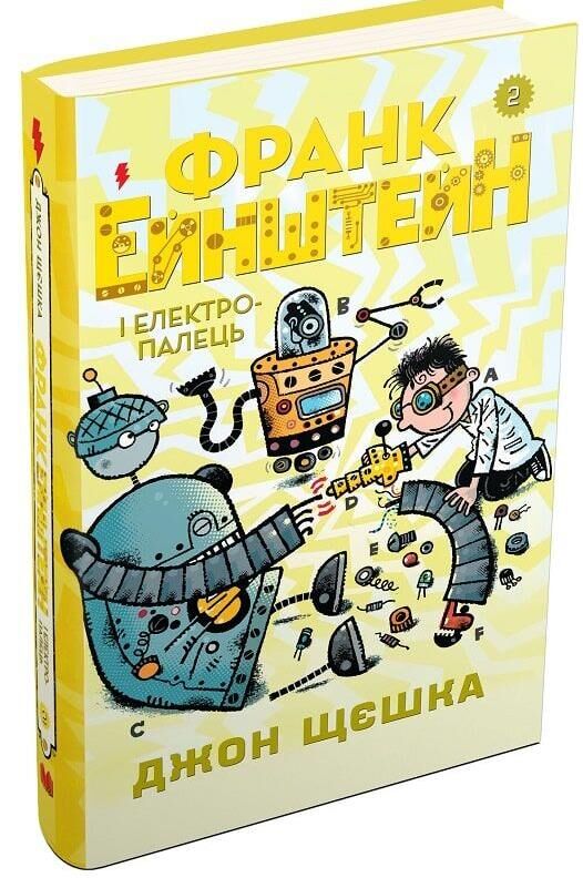 Франк ейнштейн і електропалець книга 2 Ціна (цена) 155.90грн. | придбати  купити (купить) Франк ейнштейн і електропалець книга 2 доставка по Украине, купить книгу, детские игрушки, компакт диски 0