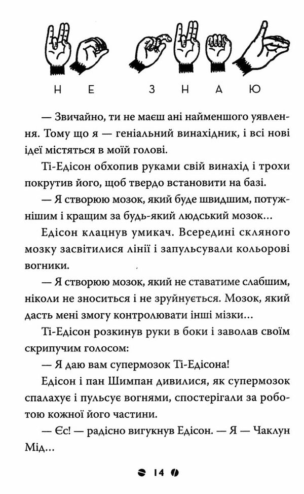 франк ейнштейн і турбомозок книга 3 Ціна (цена) 159.60грн. | придбати  купити (купить) франк ейнштейн і турбомозок книга 3 доставка по Украине, купить книгу, детские игрушки, компакт диски 2