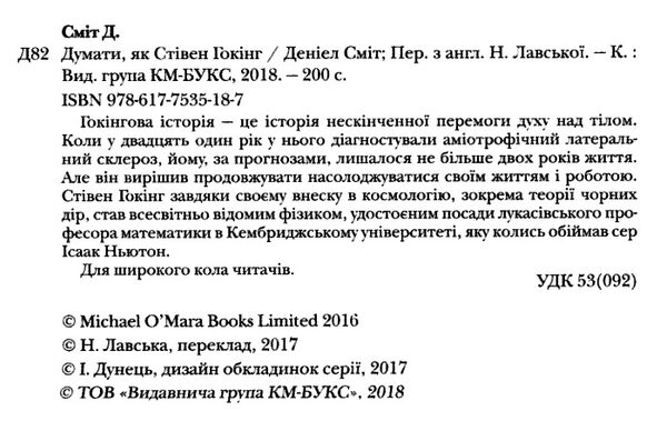 думати як стівен гокінг Ціна (цена) 121.80грн. | придбати  купити (купить) думати як стівен гокінг доставка по Украине, купить книгу, детские игрушки, компакт диски 1