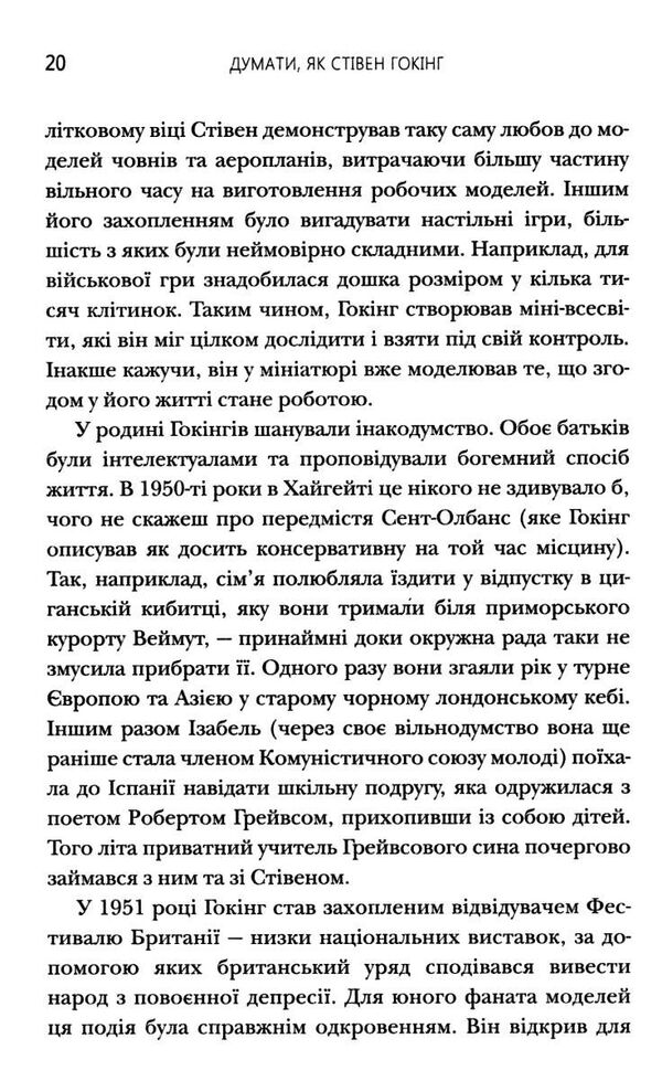 думати як стівен гокінг Ціна (цена) 99.90грн. | придбати  купити (купить) думати як стівен гокінг доставка по Украине, купить книгу, детские игрушки, компакт диски 4