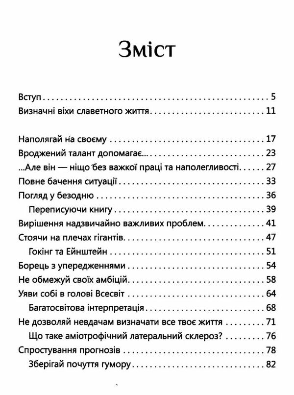 думати як стівен гокінг Ціна (цена) 121.80грн. | придбати  купити (купить) думати як стівен гокінг доставка по Украине, купить книгу, детские игрушки, компакт диски 2