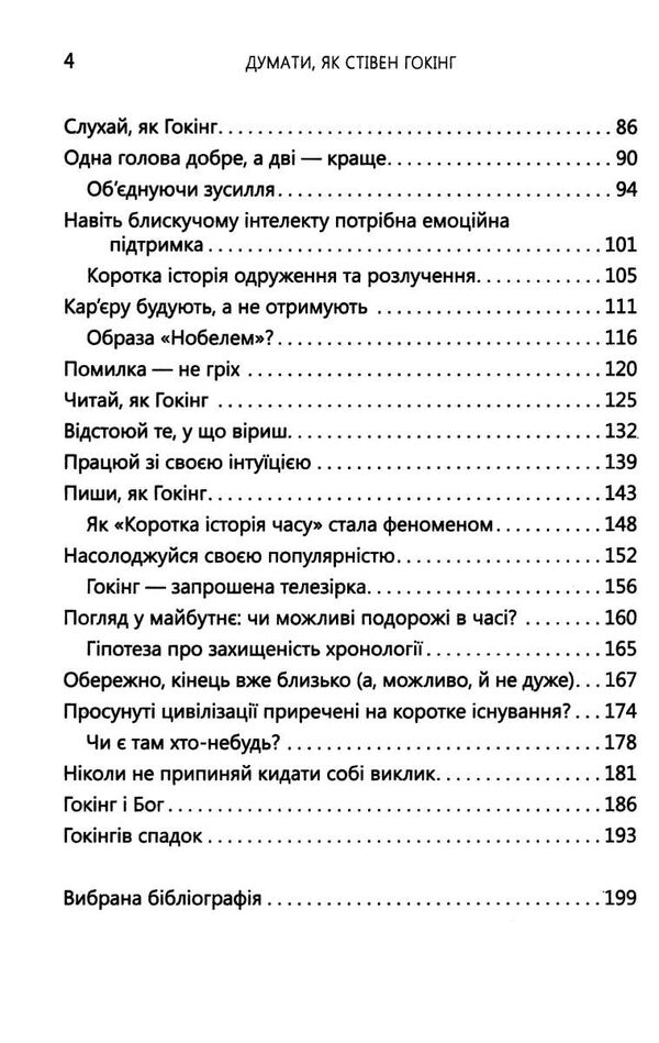 думати як стівен гокінг Ціна (цена) 121.80грн. | придбати  купити (купить) думати як стівен гокінг доставка по Украине, купить книгу, детские игрушки, компакт диски 3