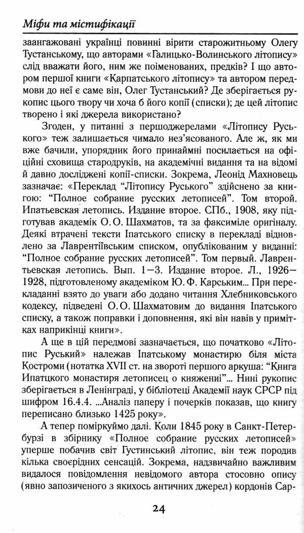 міфи та містифікації Ціна (цена) 71.70грн. | придбати  купити (купить) міфи та містифікації доставка по Украине, купить книгу, детские игрушки, компакт диски 3