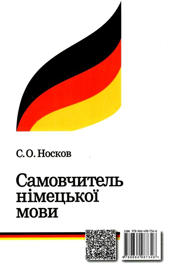 самовчитель німецької мови Носков Ціна (цена) 145.00грн. | придбати  купити (купить) самовчитель німецької мови Носков доставка по Украине, купить книгу, детские игрушки, компакт диски 6