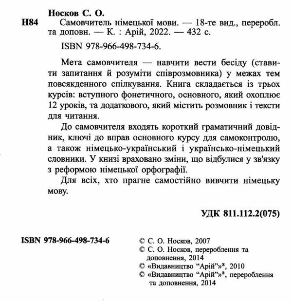 самовчитель німецької мови Носков Ціна (цена) 134.70грн. | придбати  купити (купить) самовчитель німецької мови Носков доставка по Украине, купить книгу, детские игрушки, компакт диски 1