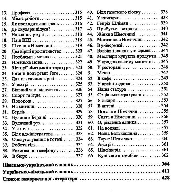 самовчитель німецької мови Носков Ціна (цена) 134.70грн. | придбати  купити (купить) самовчитель німецької мови Носков доставка по Украине, купить книгу, детские игрушки, компакт диски 4