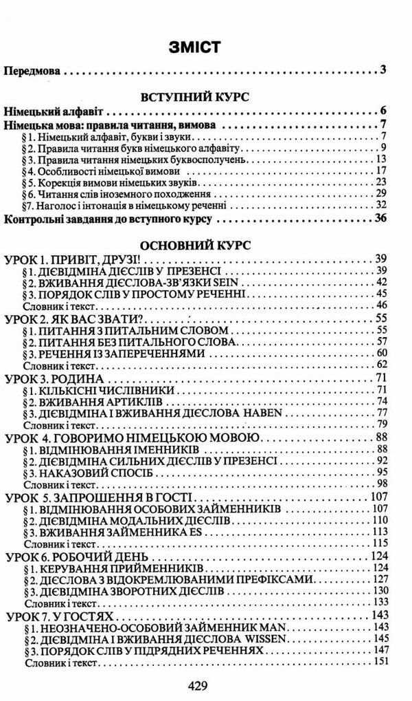 самовчитель німецької мови Носков Ціна (цена) 145.00грн. | придбати  купити (купить) самовчитель німецької мови Носков доставка по Украине, купить книгу, детские игрушки, компакт диски 2