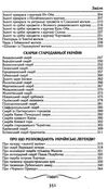 скарби та реліквії україни Ціна (цена) 77.40грн. | придбати  купити (купить) скарби та реліквії україни доставка по Украине, купить книгу, детские игрушки, компакт диски 4