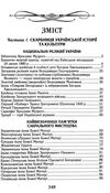 скарби та реліквії україни Ціна (цена) 77.40грн. | придбати  купити (купить) скарби та реліквії україни доставка по Украине, купить книгу, детские игрушки, компакт диски 2