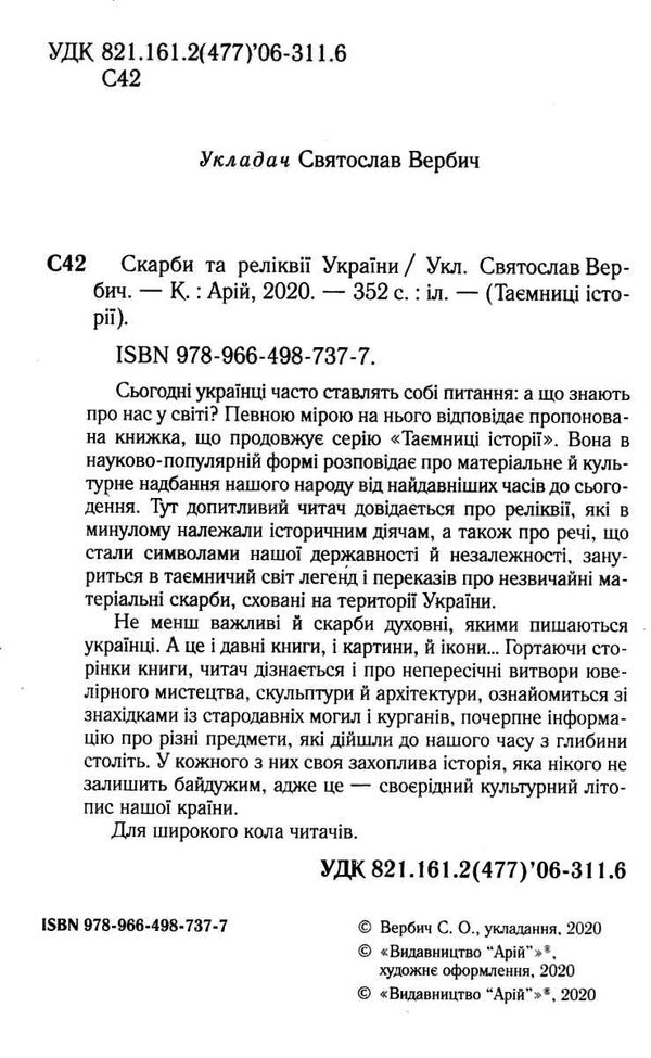 скарби та реліквії україни Ціна (цена) 77.40грн. | придбати  купити (купить) скарби та реліквії україни доставка по Украине, купить книгу, детские игрушки, компакт диски 1