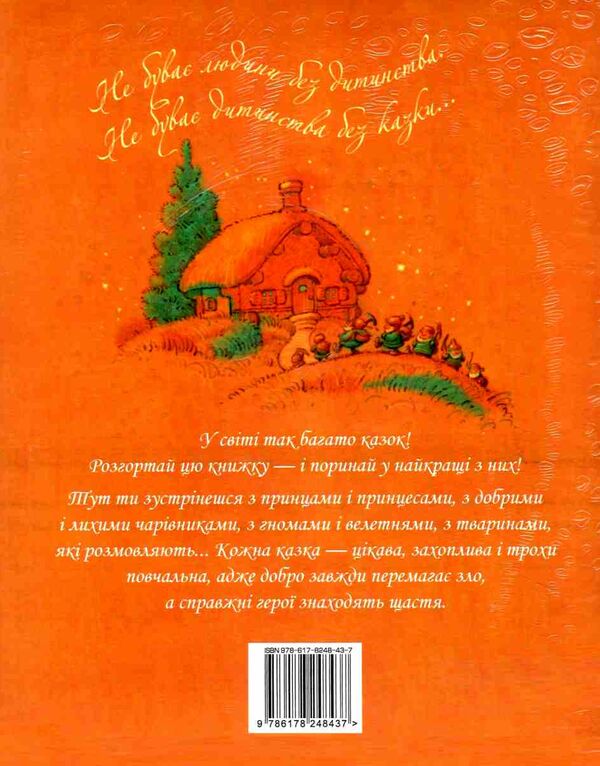 найкращі казки світу подарункова Ціна (цена) 336.40грн. | придбати  купити (купить) найкращі казки світу подарункова доставка по Украине, купить книгу, детские игрушки, компакт диски 1