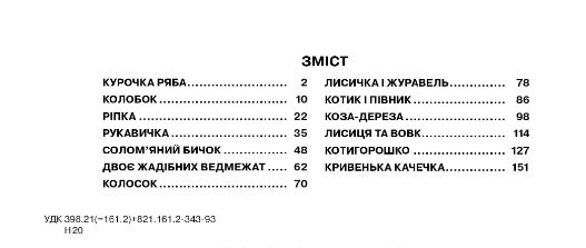 найкращі народні казки літня РОЗПРОДАЖ Ціна (цена) 448.50грн. | придбати  купити (купить) найкращі народні казки літня РОЗПРОДАЖ доставка по Украине, купить книгу, детские игрушки, компакт диски 1