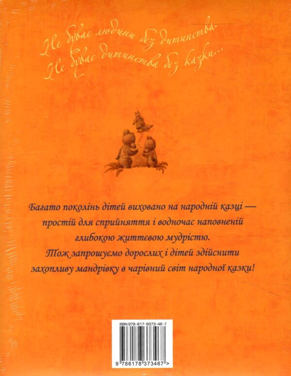 найкращі народні казки літня РОЗПРОДАЖ Ціна (цена) 448.50грн. | придбати  купити (купить) найкращі народні казки літня РОЗПРОДАЖ доставка по Украине, купить книгу, детские игрушки, компакт диски 5