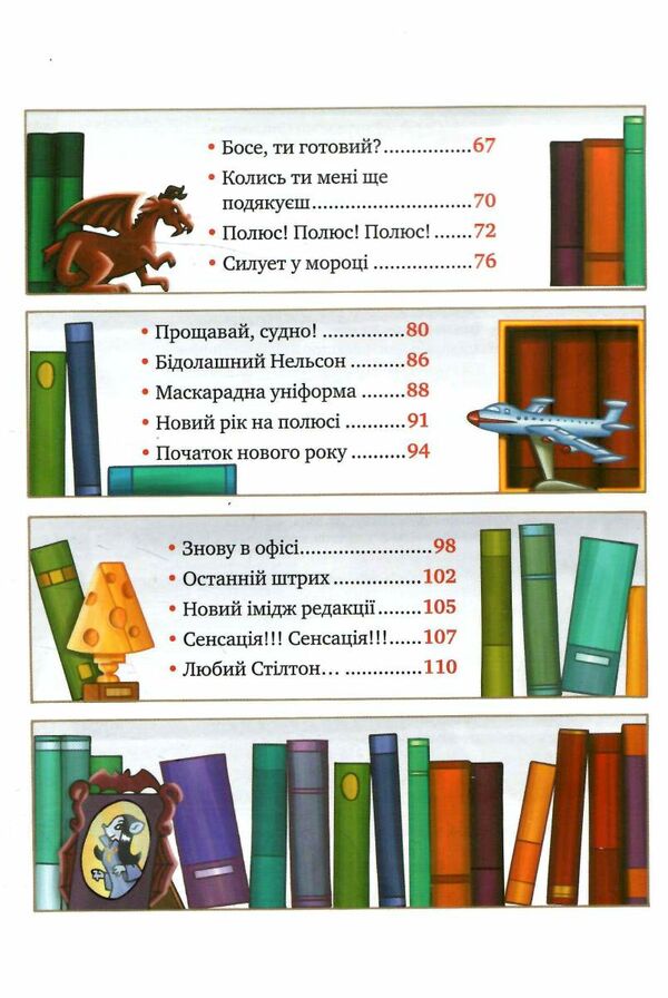 мене звати стілтон джеронімо стілтон книга 1 Ціна (цена) 157.99грн. | придбати  купити (купить) мене звати стілтон джеронімо стілтон книга 1 доставка по Украине, купить книгу, детские игрушки, компакт диски 2