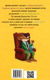 мене звати стілтон джеронімо стілтон книга 1 Ціна (цена) 157.99грн. | придбати  купити (купить) мене звати стілтон джеронімо стілтон книга 1 доставка по Украине, купить книгу, детские игрушки, компакт диски 5