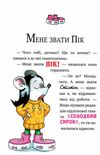 мене звати стілтон джеронімо стілтон книга 1 Ціна (цена) 157.99грн. | придбати  купити (купить) мене звати стілтон джеронімо стілтон книга 1 доставка по Украине, купить книгу, детские игрушки, компакт диски 3