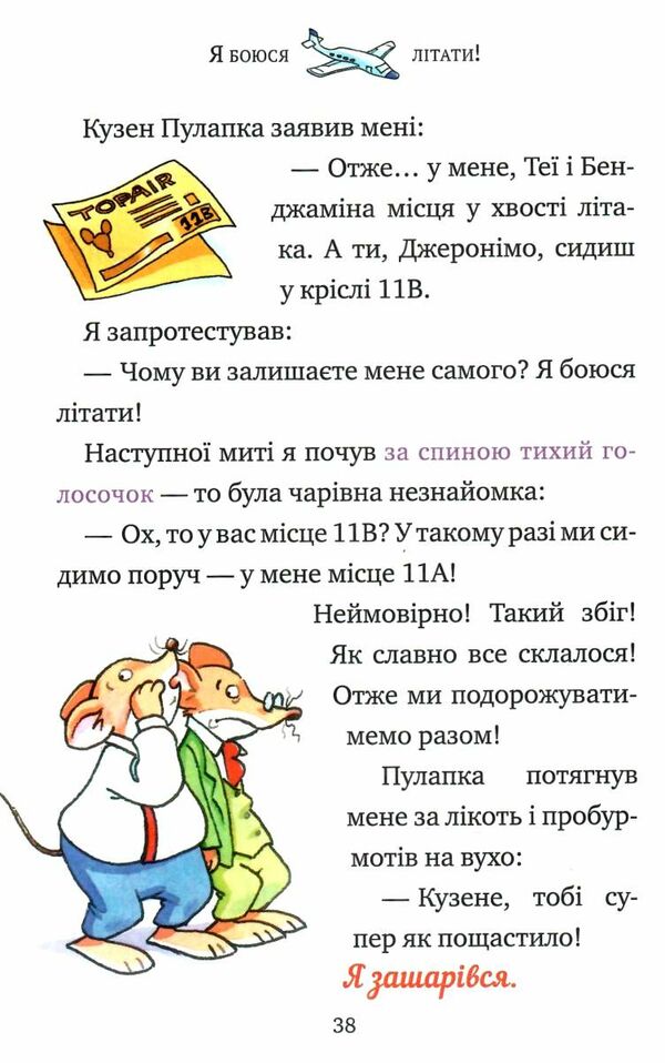 четверо мишей у лісі джунгла нера книга 2 Ціна (цена) 146.90грн. | придбати  купити (купить) четверо мишей у лісі джунгла нера книга 2 доставка по Украине, купить книгу, детские игрушки, компакт диски 4