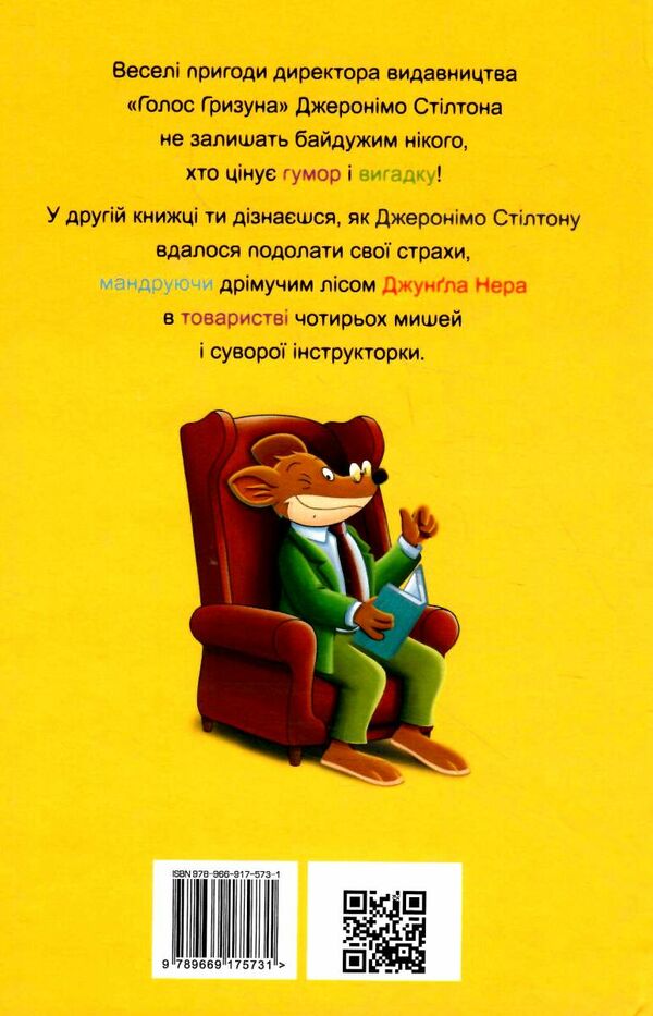 четверо мишей у лісі джунгла нера книга 2 Ціна (цена) 146.90грн. | придбати  купити (купить) четверо мишей у лісі джунгла нера книга 2 доставка по Украине, купить книгу, детские игрушки, компакт диски 5