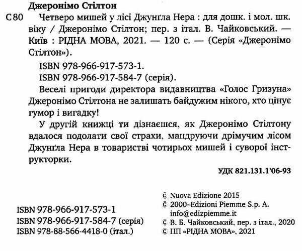 четверо мишей у лісі джунгла нера книга 2 Ціна (цена) 146.90грн. | придбати  купити (купить) четверо мишей у лісі джунгла нера книга 2 доставка по Украине, купить книгу, детские игрушки, компакт диски 1