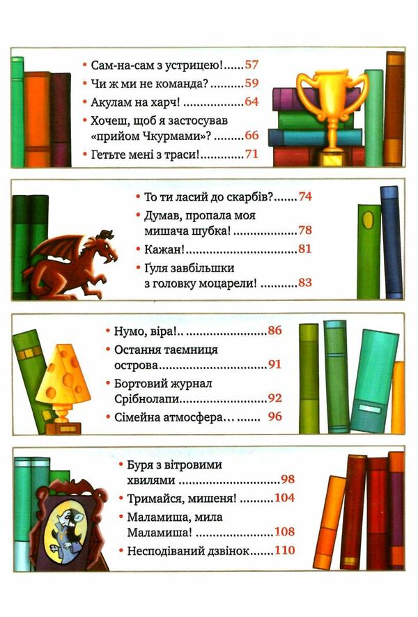 острів примарного скарбу книга 3 Ціна (цена) 157.99грн. | придбати  купити (купить) острів примарного скарбу книга 3 доставка по Украине, купить книгу, детские игрушки, компакт диски 3