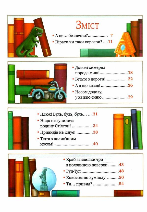 острів примарного скарбу книга 3 Ціна (цена) 149.50грн. | придбати  купити (купить) острів примарного скарбу книга 3 доставка по Украине, купить книгу, детские игрушки, компакт диски 2