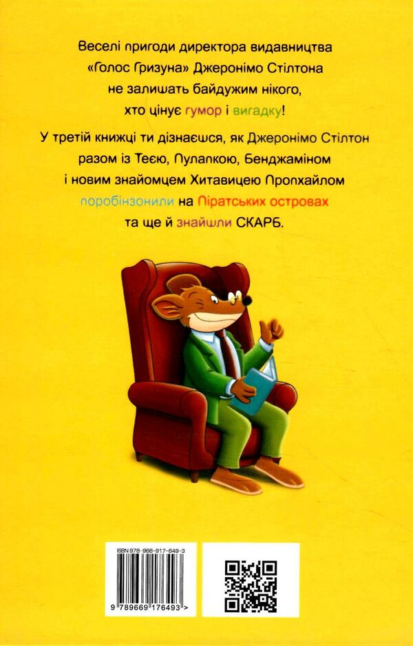 острів примарного скарбу книга 3 Ціна (цена) 149.50грн. | придбати  купити (купить) острів примарного скарбу книга 3 доставка по Украине, купить книгу, детские игрушки, компакт диски 5