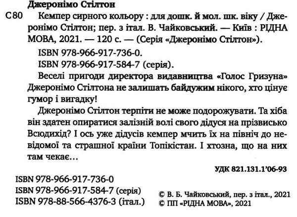 кемпер сирного кольору книга 5 Ціна (цена) 157.99грн. | придбати  купити (купить) кемпер сирного кольору книга 5 доставка по Украине, купить книгу, детские игрушки, компакт диски 1