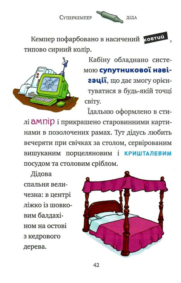 кемпер сирного кольору книга 5 Ціна (цена) 157.99грн. | придбати  купити (купить) кемпер сирного кольору книга 5 доставка по Украине, купить книгу, детские игрушки, компакт диски 4