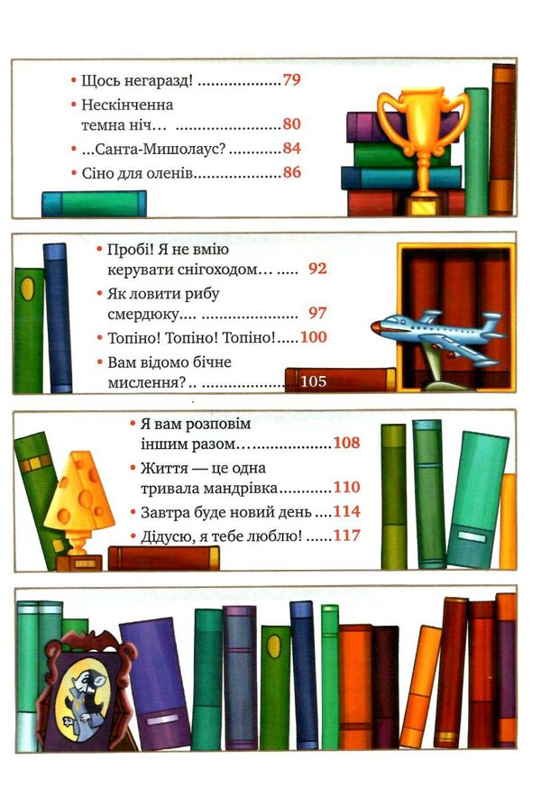 кемпер сирного кольору книга 5 Ціна (цена) 157.99грн. | придбати  купити (купить) кемпер сирного кольору книга 5 доставка по Украине, купить книгу, детские игрушки, компакт диски 3