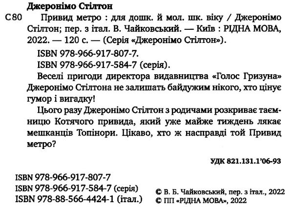 привид метро книга 7 Ціна (цена) 157.99грн. | придбати  купити (купить) привид метро книга 7 доставка по Украине, купить книгу, детские игрушки, компакт диски 1