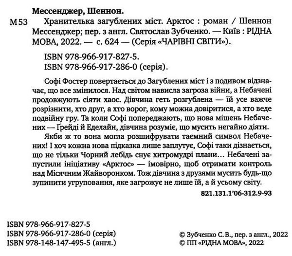 хранителька загублених міст книга 5 арктос Ціна (цена) 293.80грн. | придбати  купити (купить) хранителька загублених міст книга 5 арктос доставка по Украине, купить книгу, детские игрушки, компакт диски 1